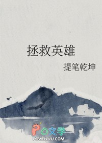 拯救英文有几种表达